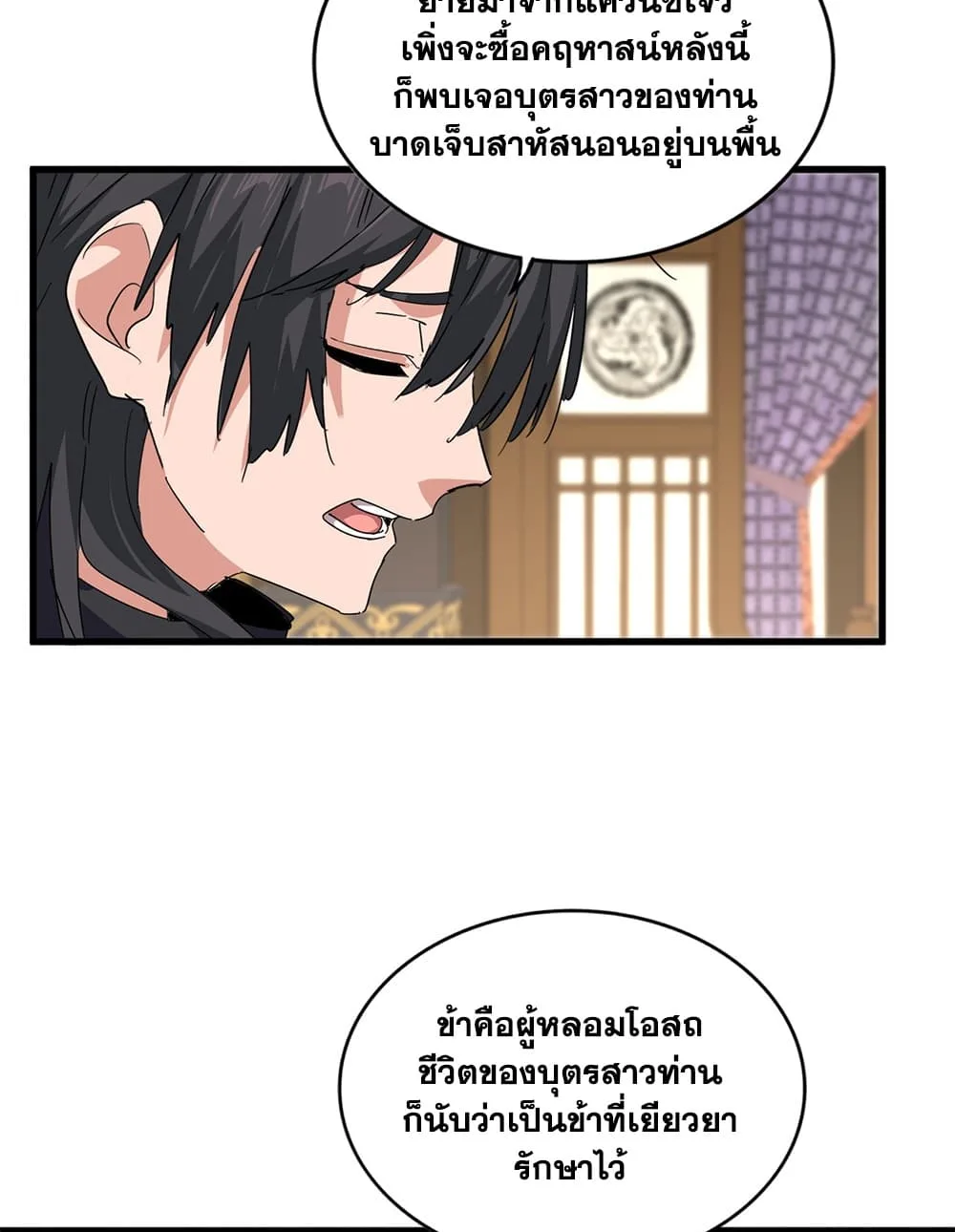 Magic Emperor ราชาจอมเวทย์ ตอนที่ 889 หน้า 39