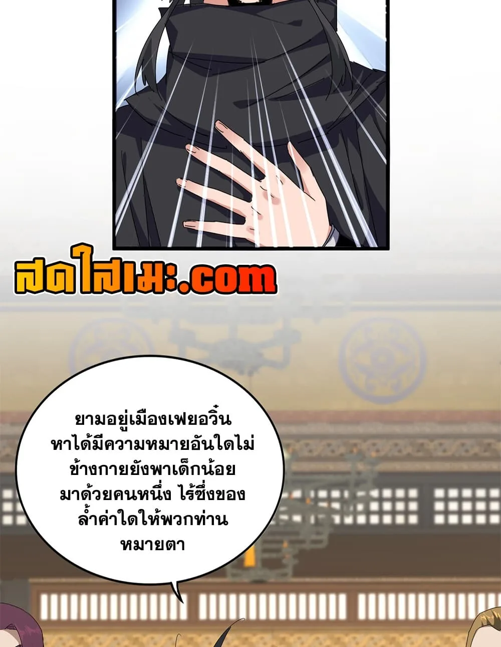 Magic Emperor ราชาจอมเวทย์ ตอนที่ 889 หน้า 4
