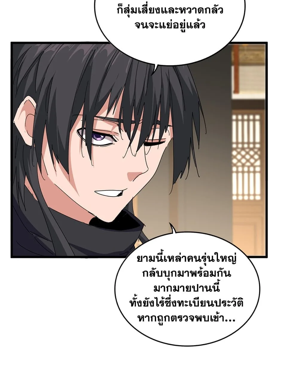 Magic Emperor ราชาจอมเวทย์ ตอนที่ 889 หน้า 41