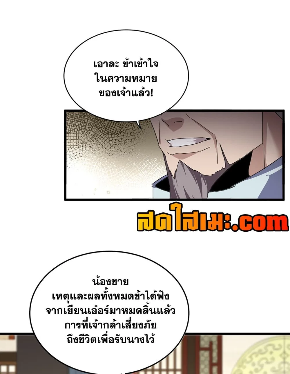 Magic Emperor ราชาจอมเวทย์ ตอนที่ 889 หน้า 42