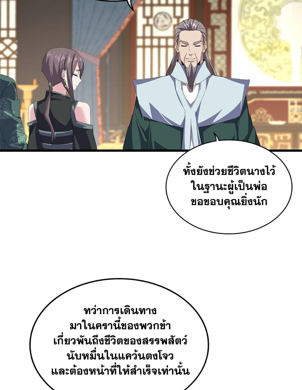 Magic Emperor ราชาจอมเวทย์ ตอนที่ 889 หน้า 43