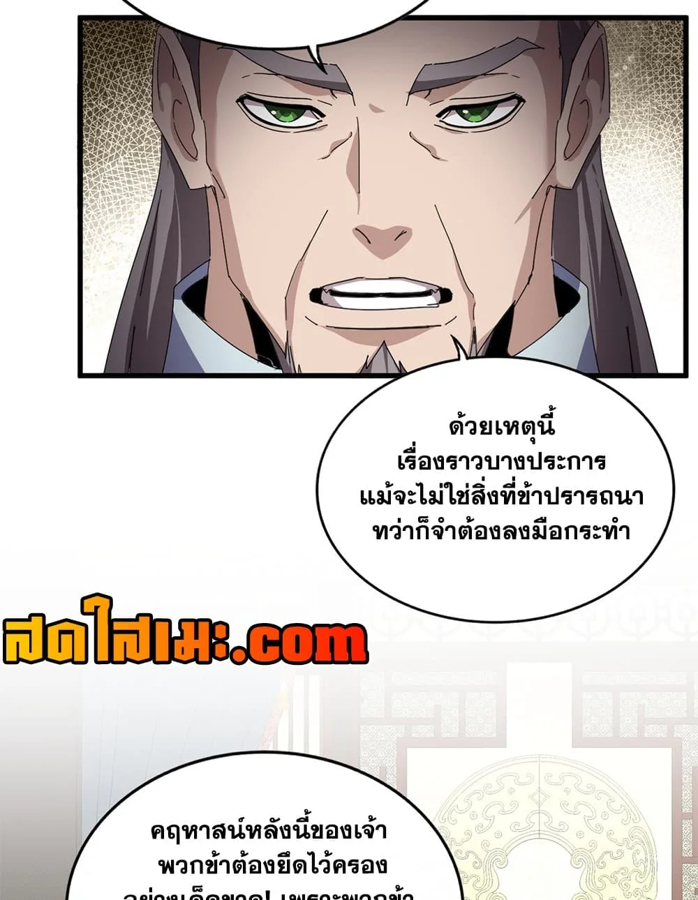 Magic Emperor ราชาจอมเวทย์ ตอนที่ 889 หน้า 44