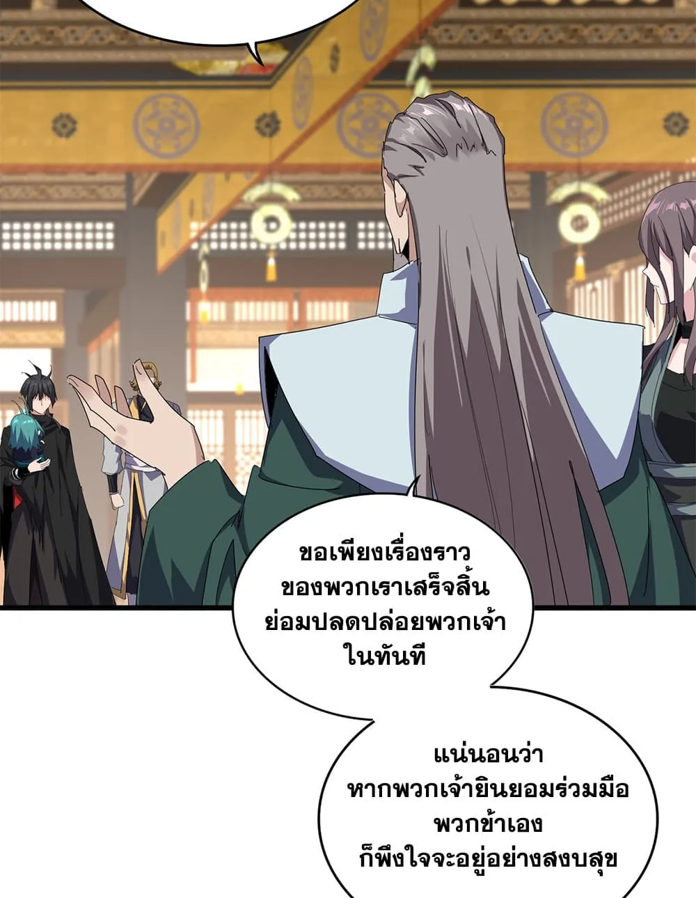 Magic Emperor ราชาจอมเวทย์ ตอนที่ 889 หน้า 49