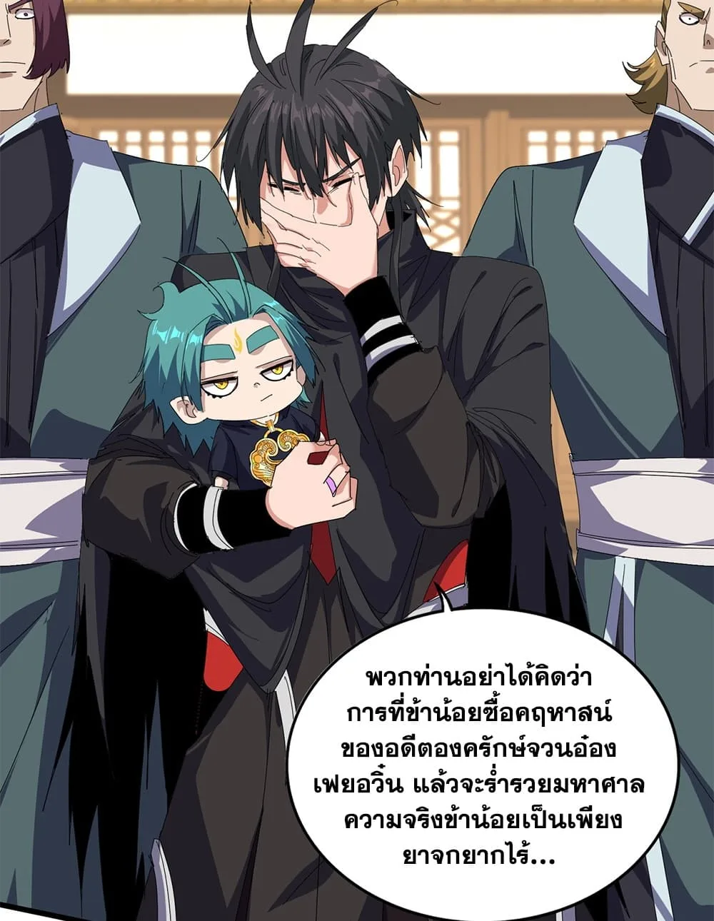 Magic Emperor ราชาจอมเวทย์ ตอนที่ 889 หน้า 5