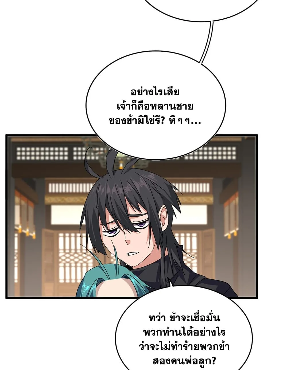 Magic Emperor ราชาจอมเวทย์ ตอนที่ 889 หน้า 50