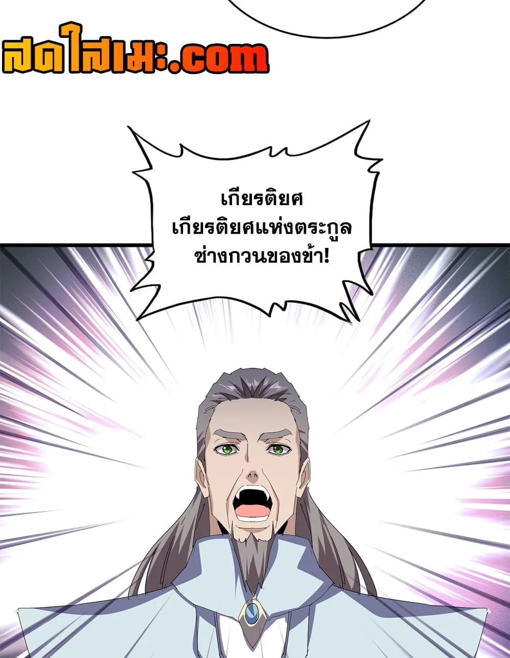 Magic Emperor ราชาจอมเวทย์ ตอนที่ 889 หน้า 51
