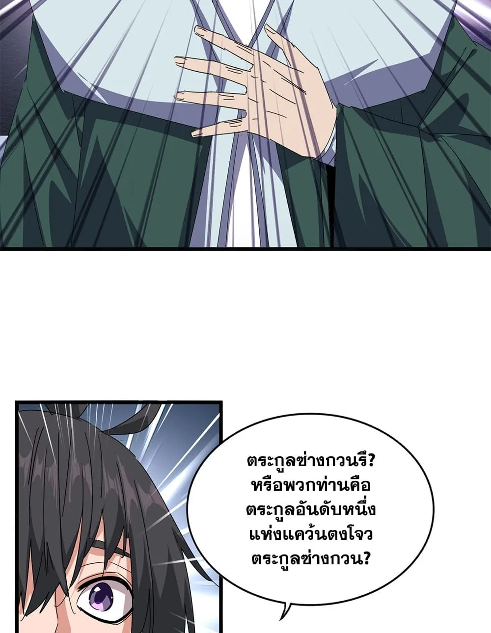 Magic Emperor ราชาจอมเวทย์ ตอนที่ 889 หน้า 52