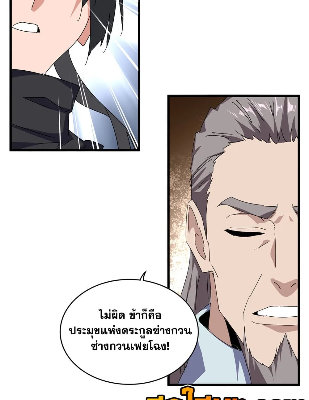 Magic Emperor ราชาจอมเวทย์ ตอนที่ 889 หน้า 53