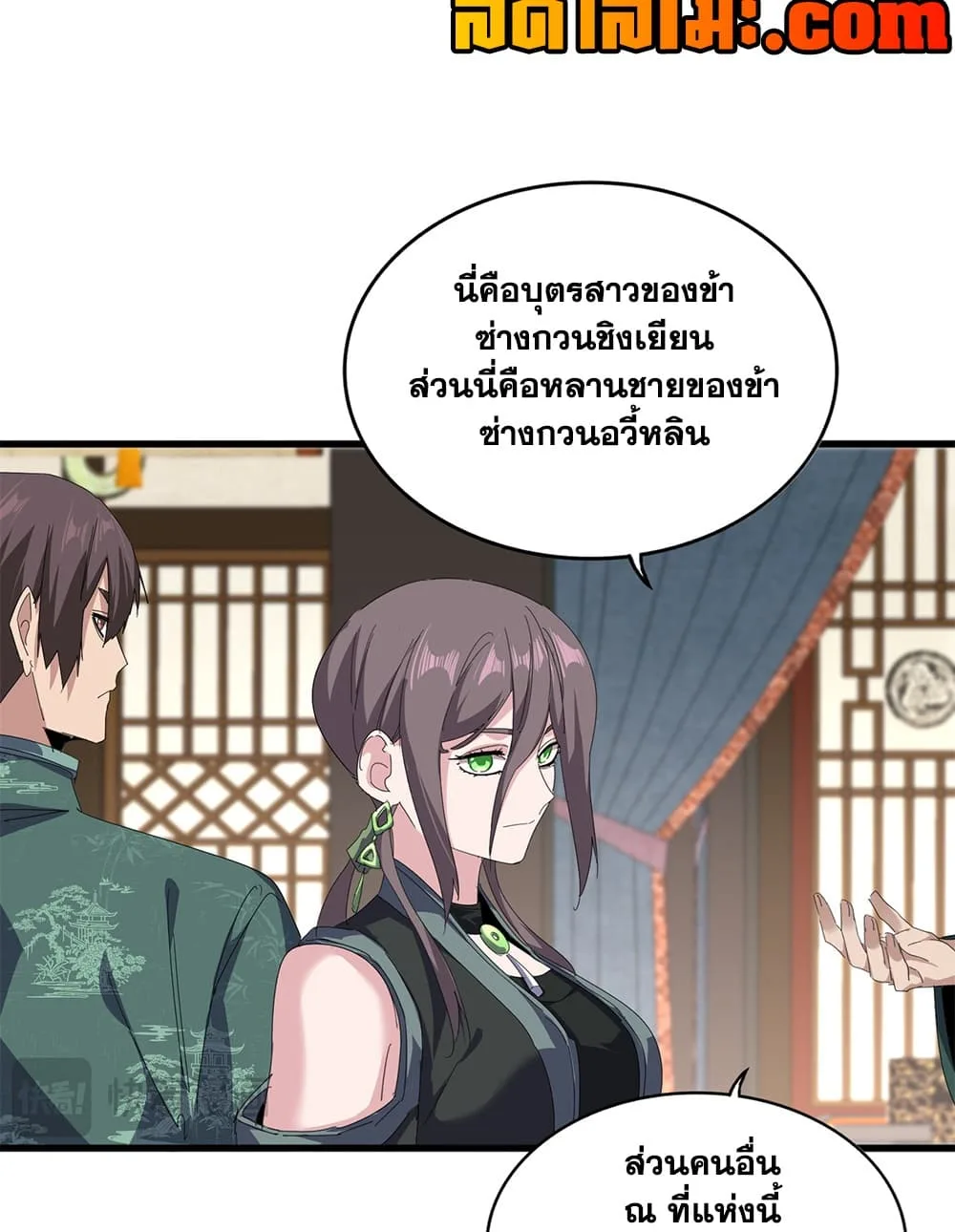 Magic Emperor ราชาจอมเวทย์ ตอนที่ 889 หน้า 54