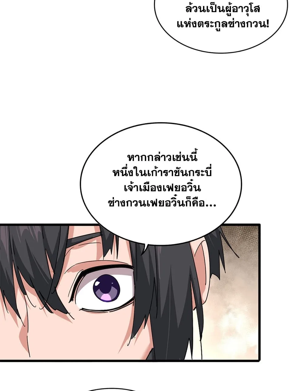 Magic Emperor ราชาจอมเวทย์ ตอนที่ 889 หน้า 55