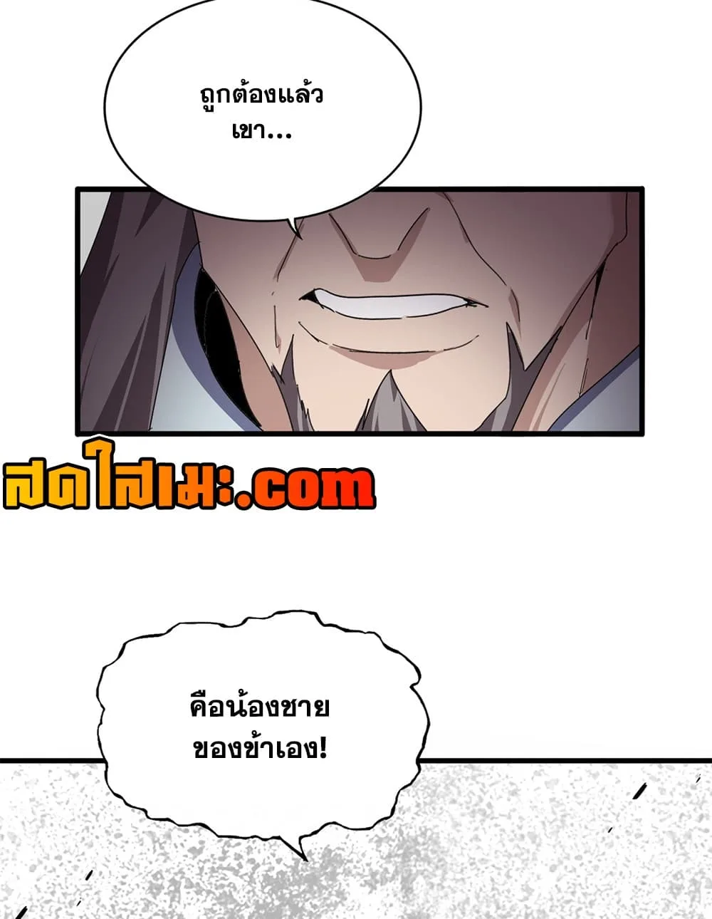 Magic Emperor ราชาจอมเวทย์ ตอนที่ 889 หน้า 56