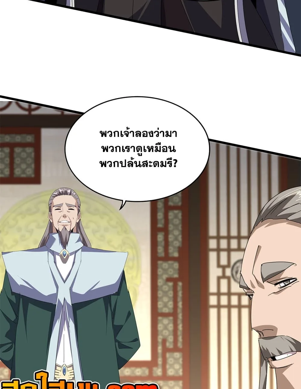 Magic Emperor ราชาจอมเวทย์ ตอนที่ 889 หน้า 6