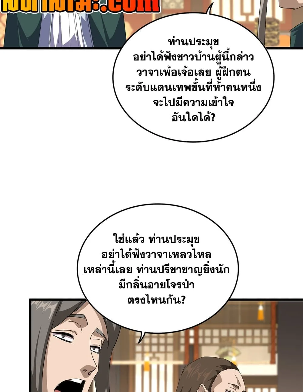 Magic Emperor ราชาจอมเวทย์ ตอนที่ 889 หน้า 7