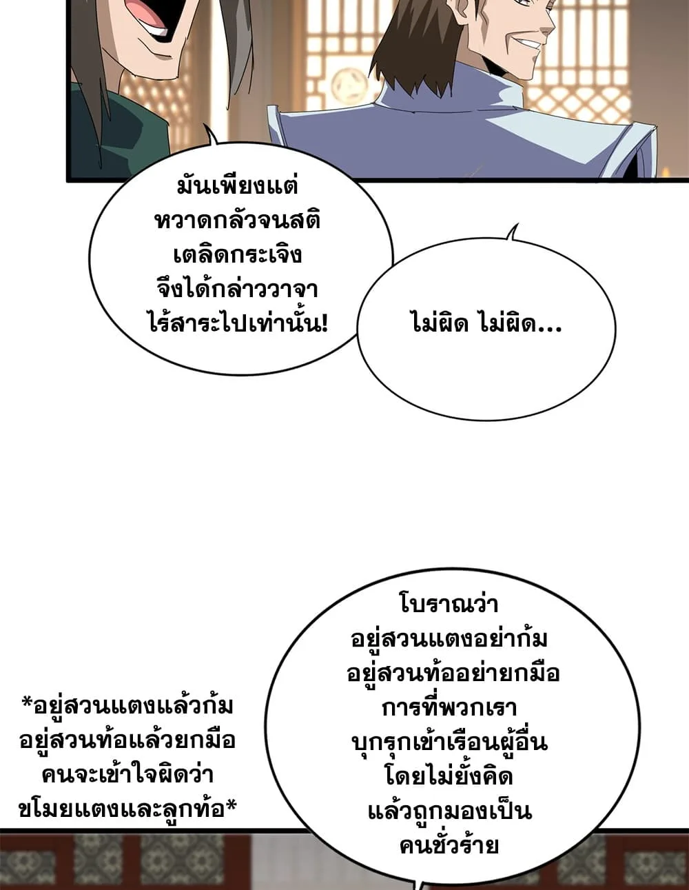 Magic Emperor ราชาจอมเวทย์ ตอนที่ 889 หน้า 8