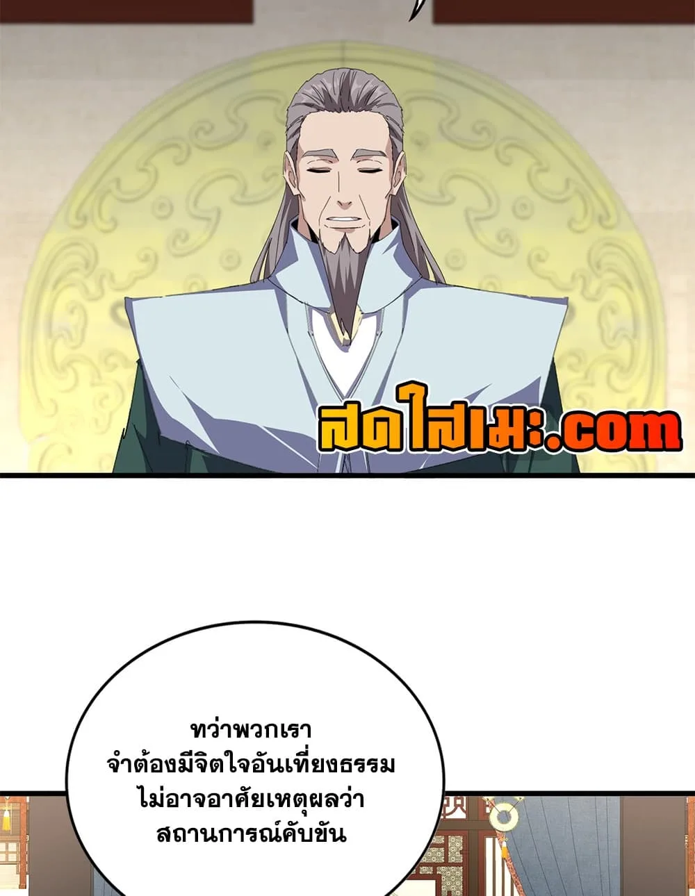 Magic Emperor ราชาจอมเวทย์ ตอนที่ 889 หน้า 9