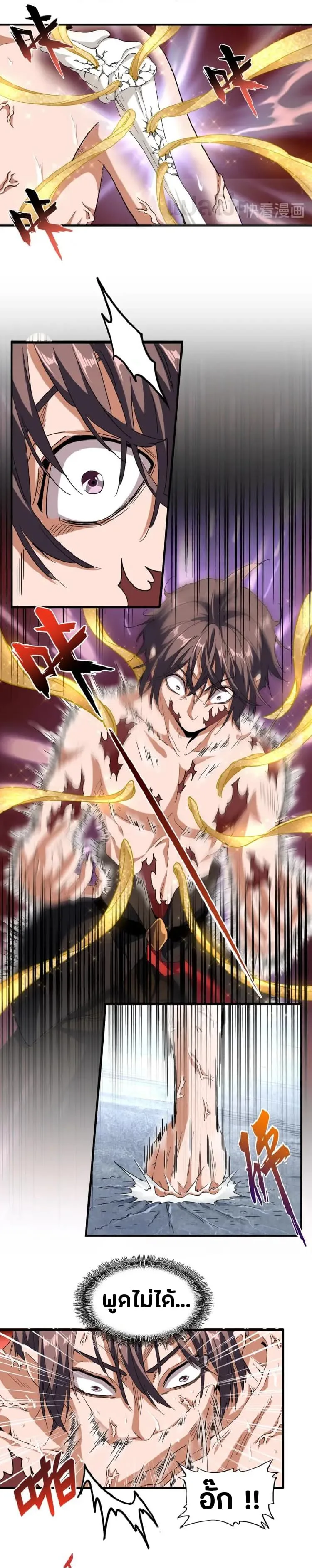 Magic Emperor ราชาจอมเวทย์ ตอนที่ 89 หน้า 10