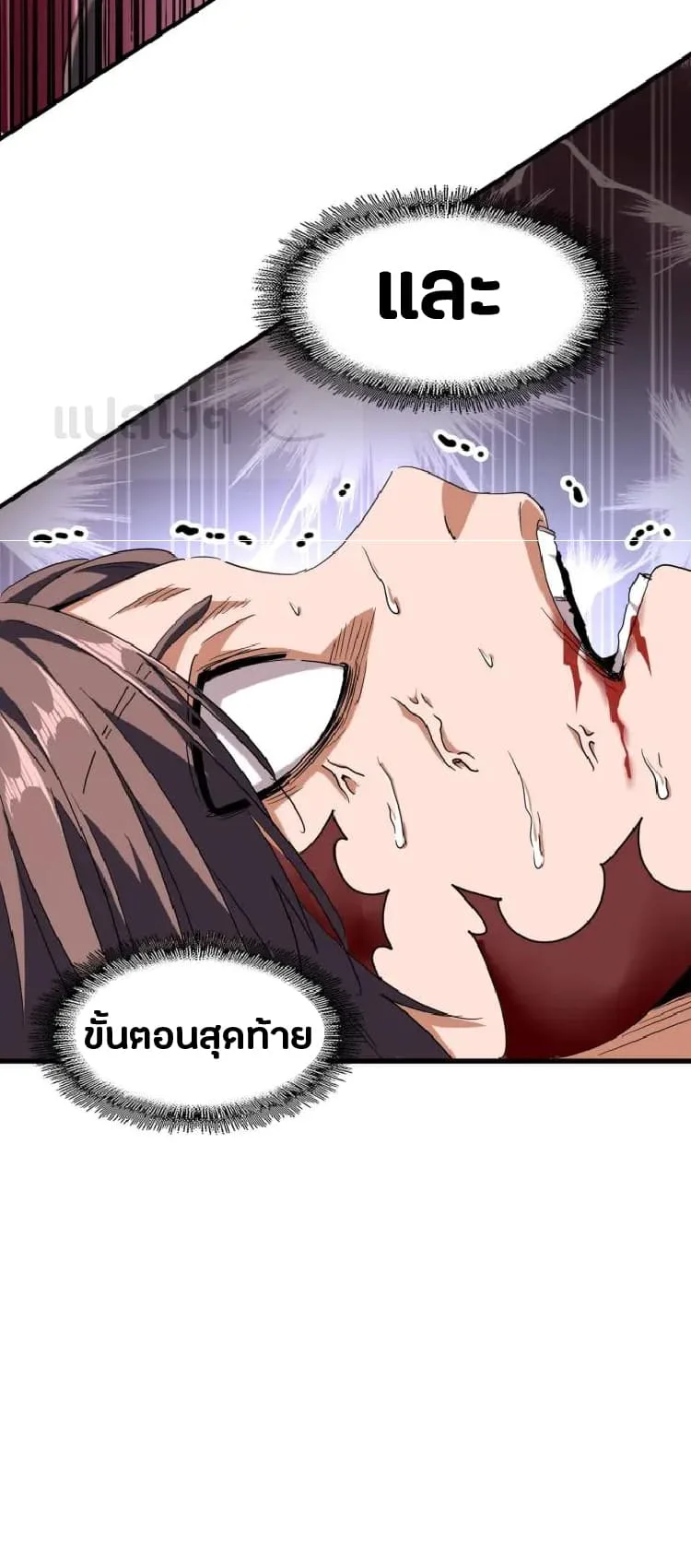 Magic Emperor ราชาจอมเวทย์ ตอนที่ 89 หน้า 14