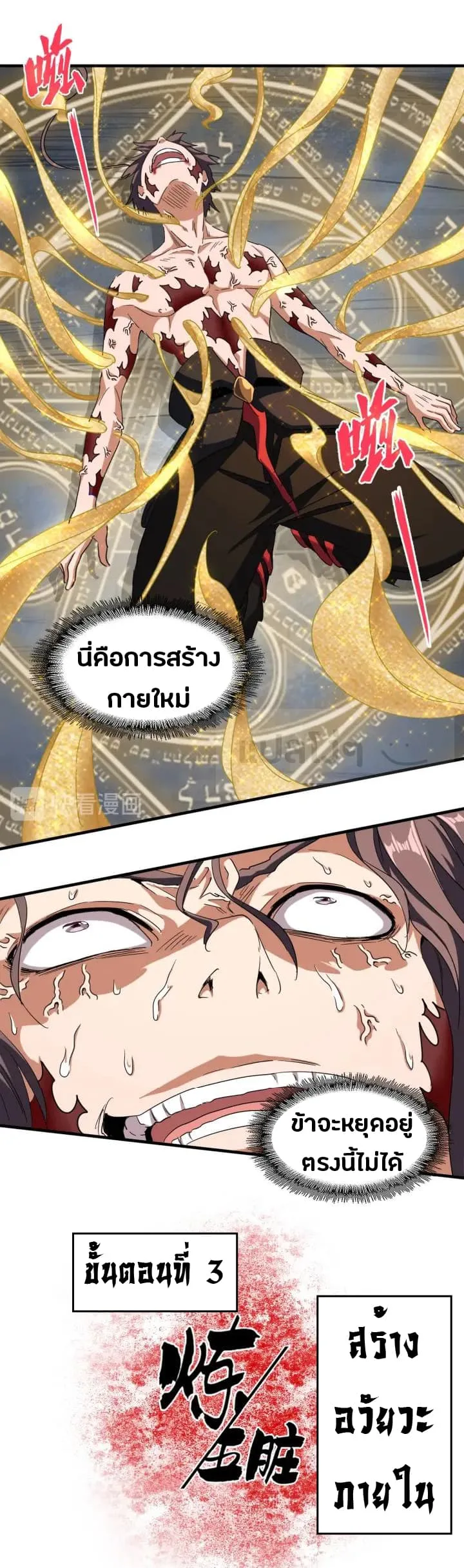 Magic Emperor ราชาจอมเวทย์ ตอนที่ 89 หน้า 15