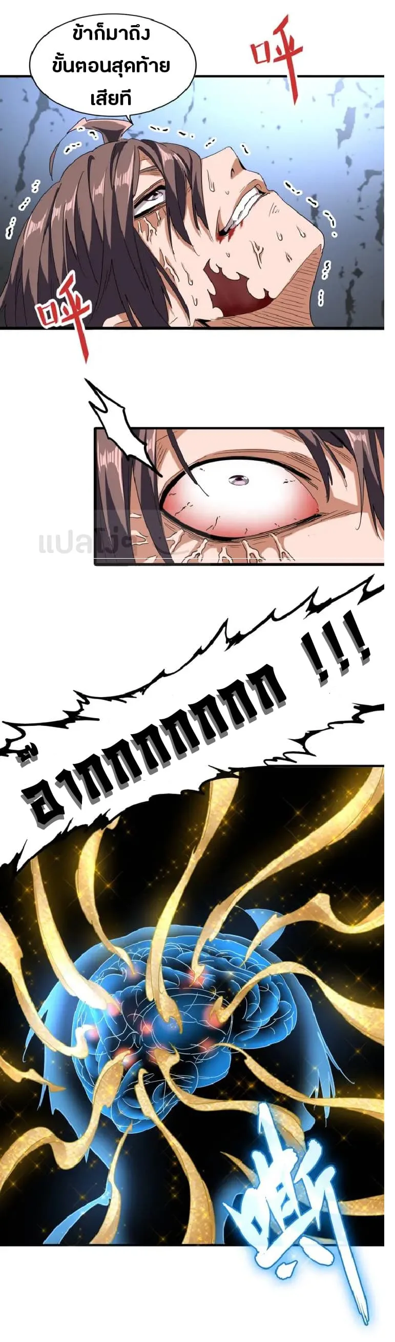 Magic Emperor ราชาจอมเวทย์ ตอนที่ 89 หน้า 17