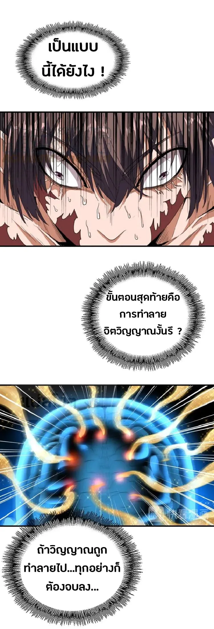 Magic Emperor ราชาจอมเวทย์ ตอนที่ 89 หน้า 18