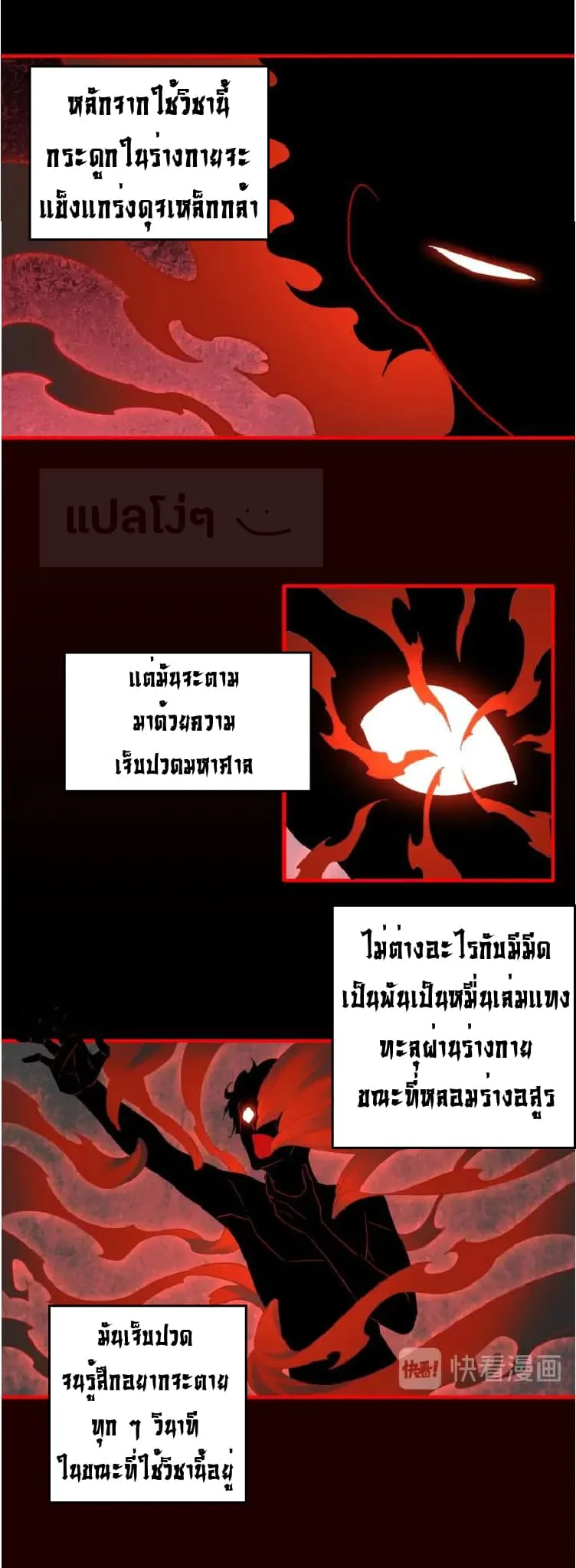 Magic Emperor ราชาจอมเวทย์ ตอนที่ 89 หน้า 2