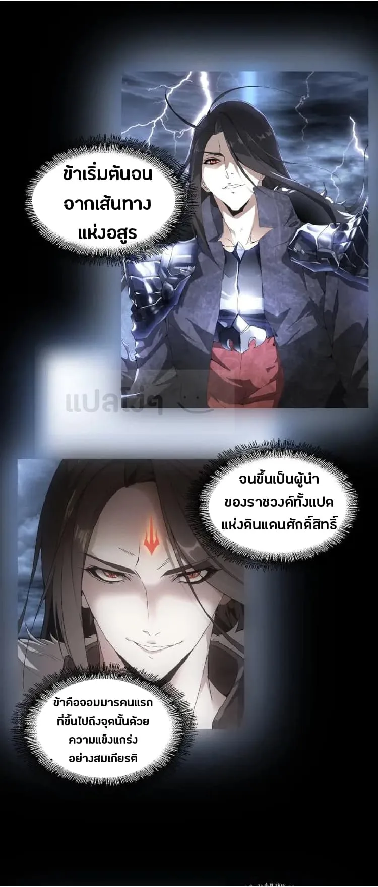 Magic Emperor ราชาจอมเวทย์ ตอนที่ 89 หน้า 22
