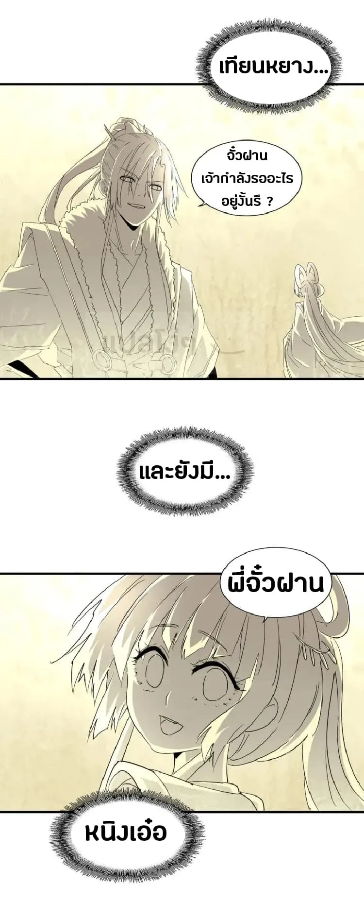 Magic Emperor ราชาจอมเวทย์ ตอนที่ 89 หน้า 25