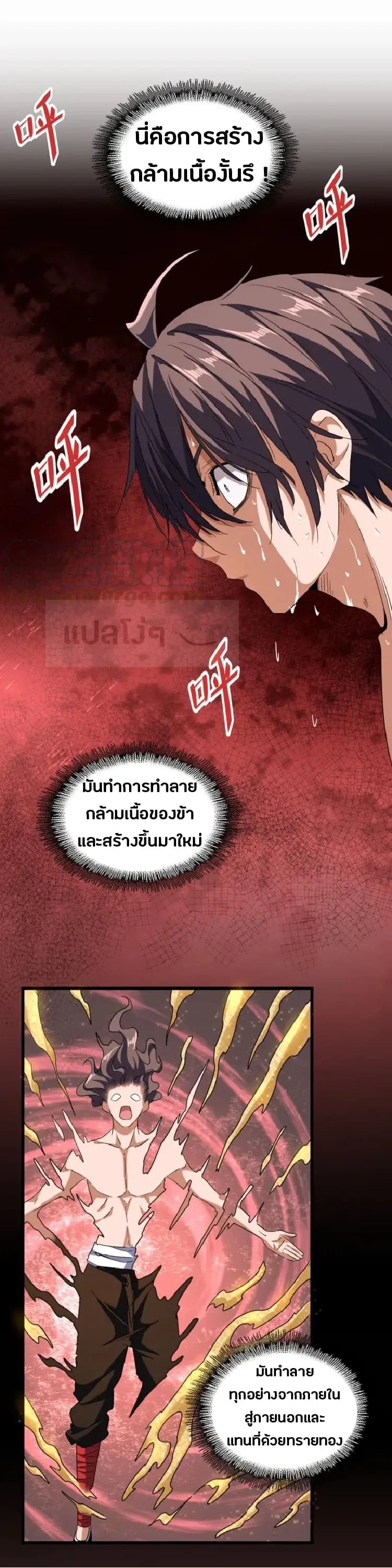 Magic Emperor ราชาจอมเวทย์ ตอนที่ 89 หน้า 7