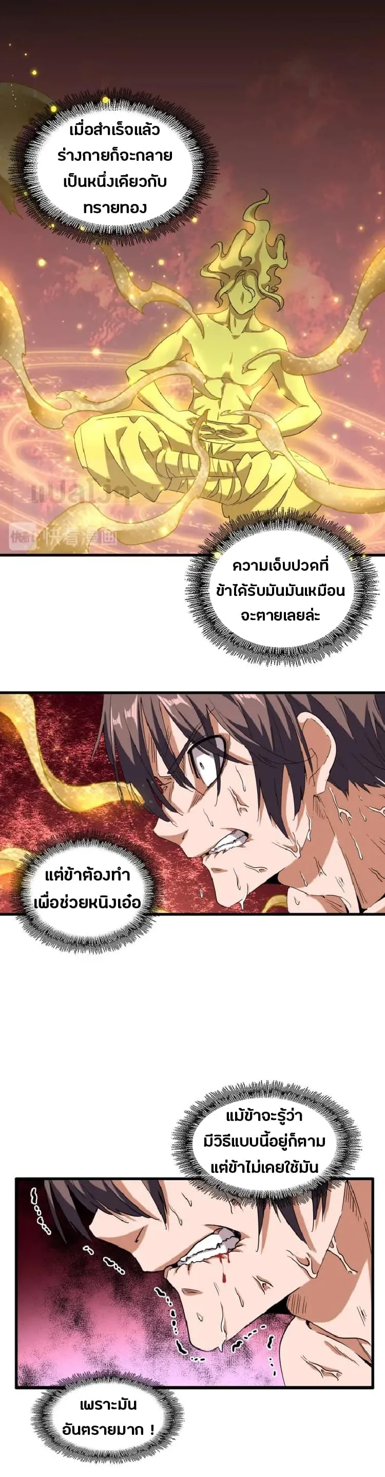Magic Emperor ราชาจอมเวทย์ ตอนที่ 89 หน้า 8