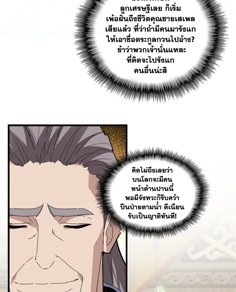 Magic Emperor ราชาจอมเวทย์ ตอนที่ 890 หน้า 14