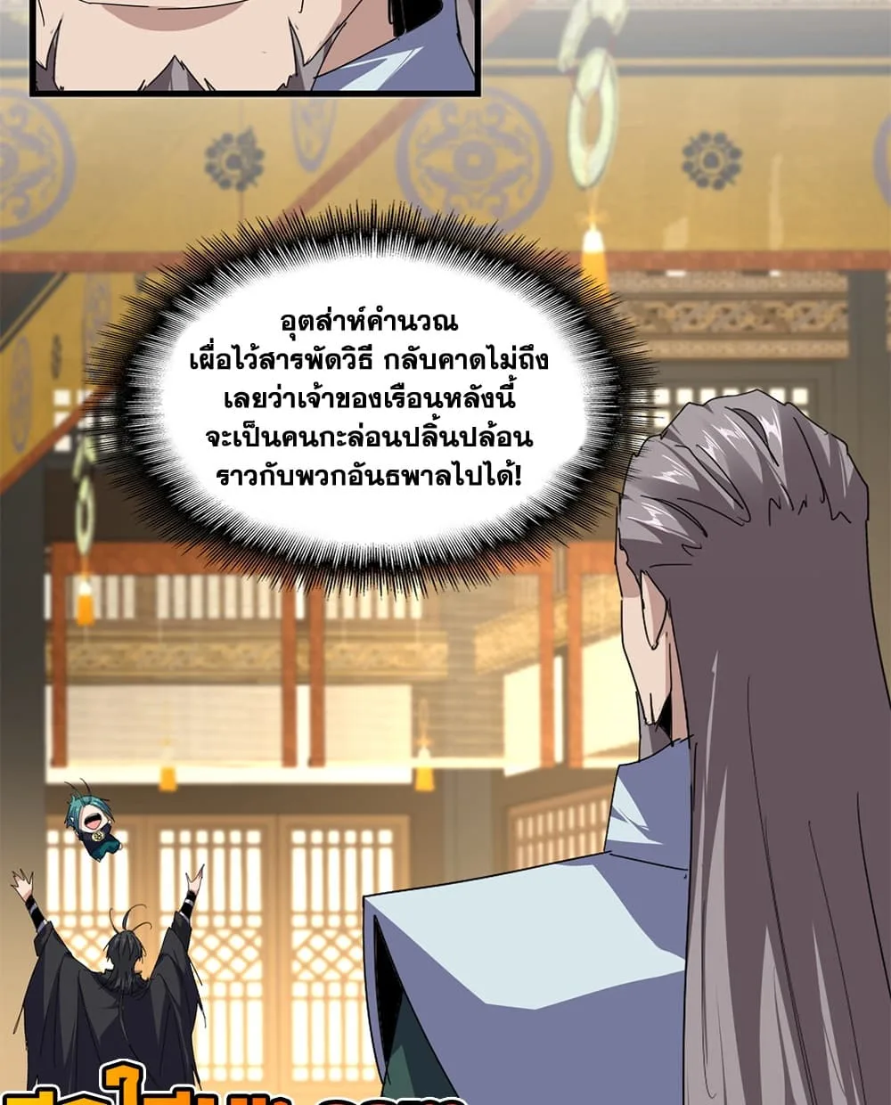 Magic Emperor ราชาจอมเวทย์ ตอนที่ 890 หน้า 15