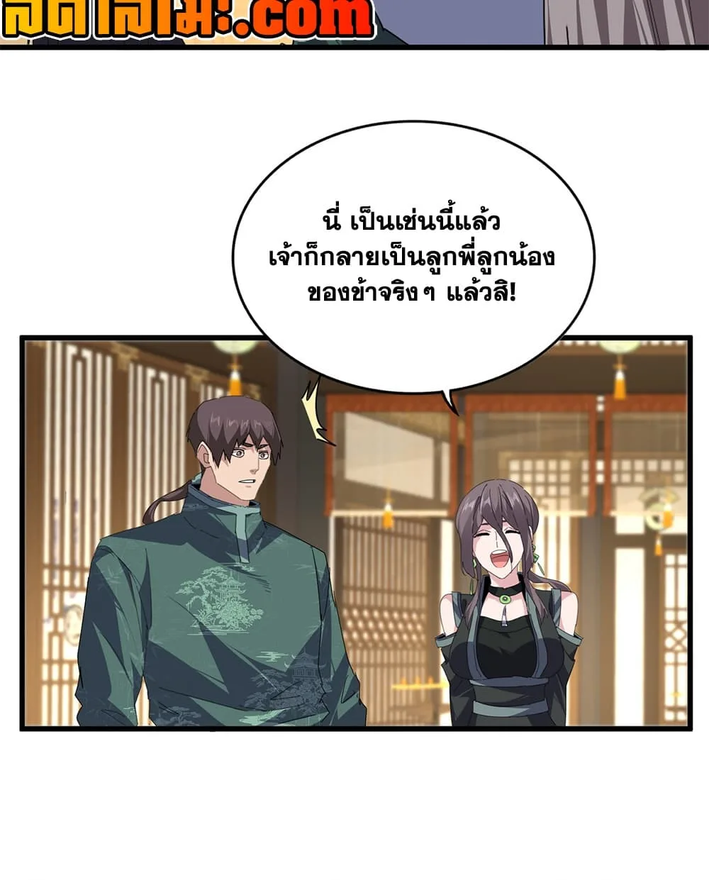 Magic Emperor ราชาจอมเวทย์ ตอนที่ 890 หน้า 16