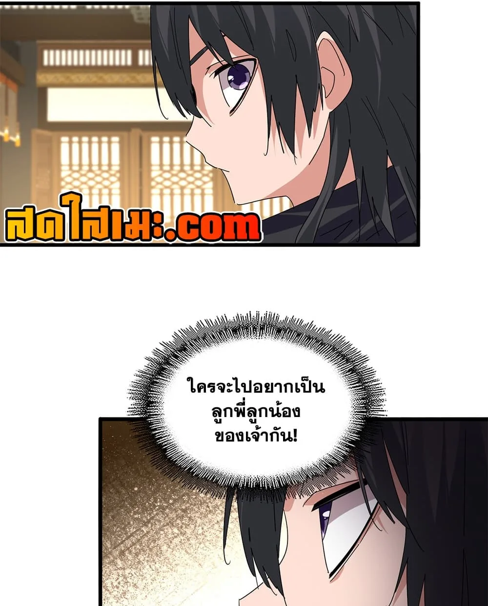 Magic Emperor ราชาจอมเวทย์ ตอนที่ 890 หน้า 17