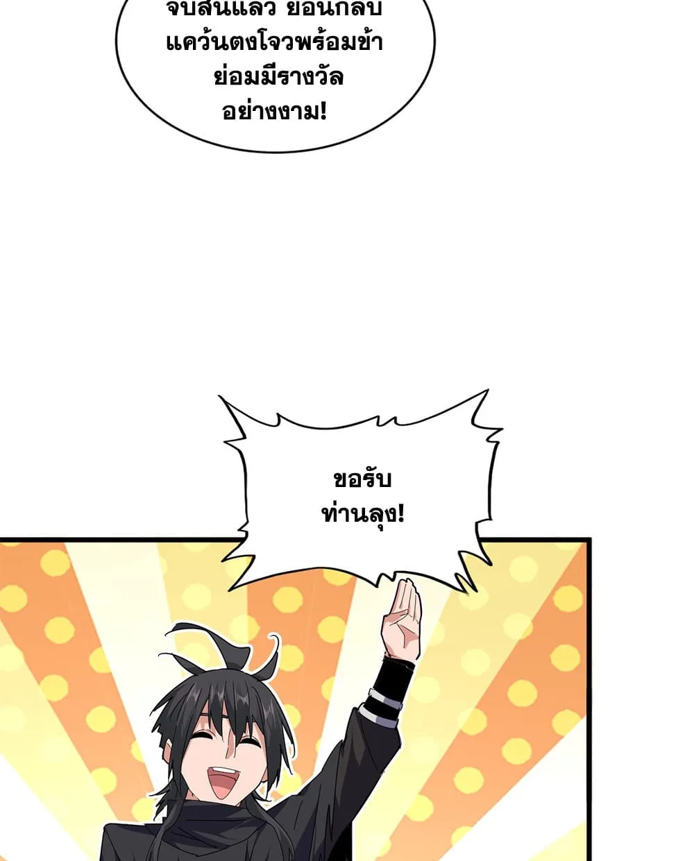 Magic Emperor ราชาจอมเวทย์ ตอนที่ 890 หน้า 19