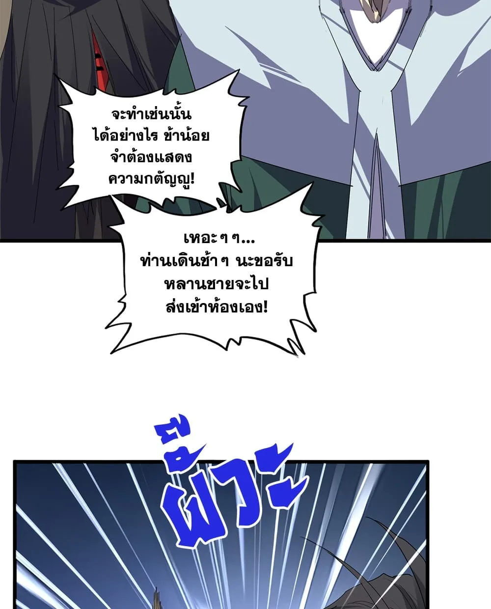 Magic Emperor ราชาจอมเวทย์ ตอนที่ 890 หน้า 22