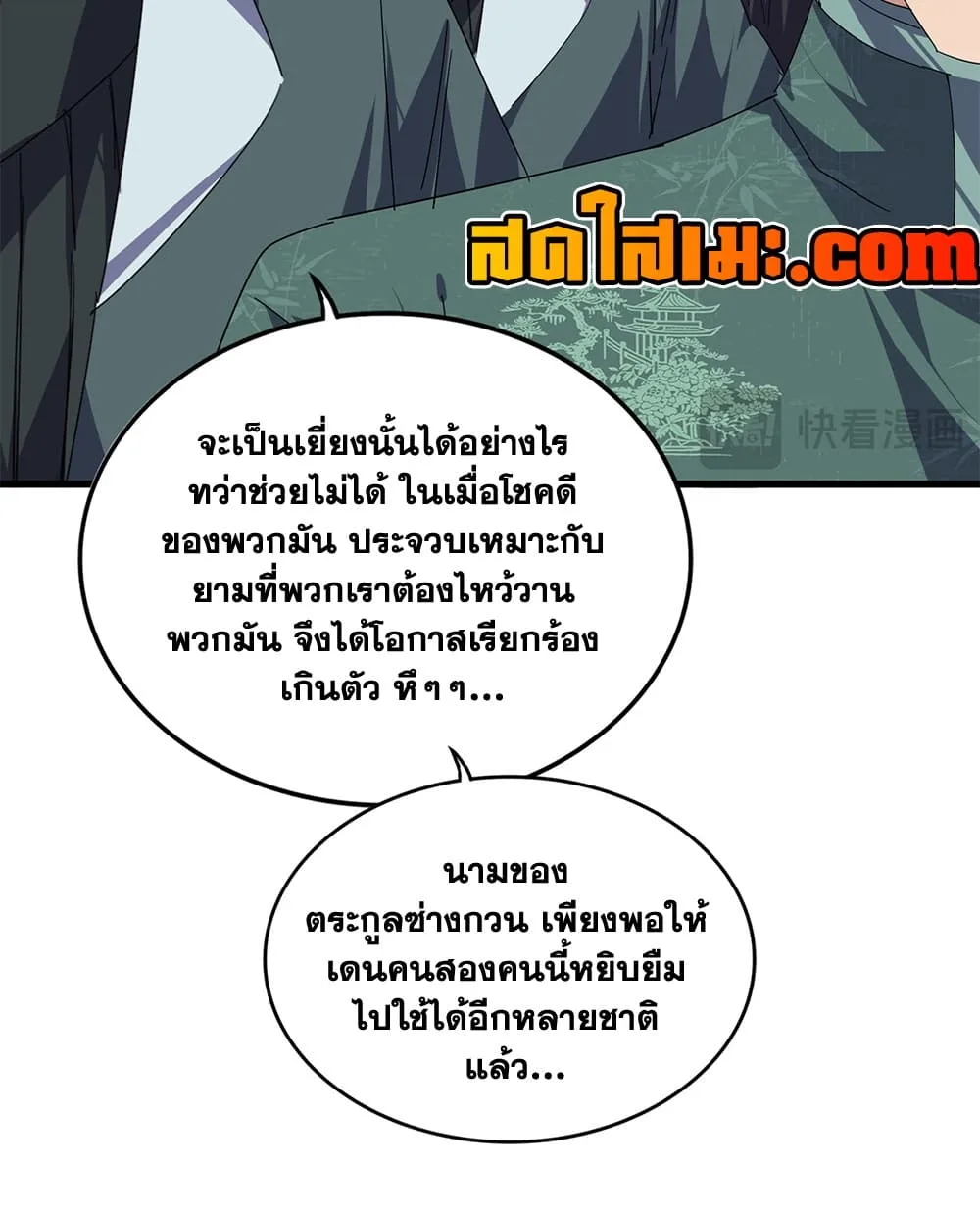 Magic Emperor ราชาจอมเวทย์ ตอนที่ 890 หน้า 27