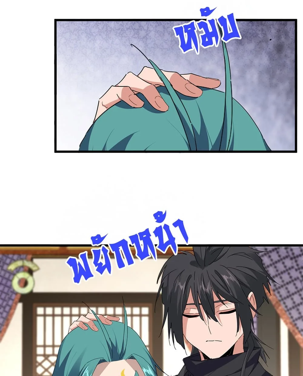 Magic Emperor ราชาจอมเวทย์ ตอนที่ 890 หน้า 29