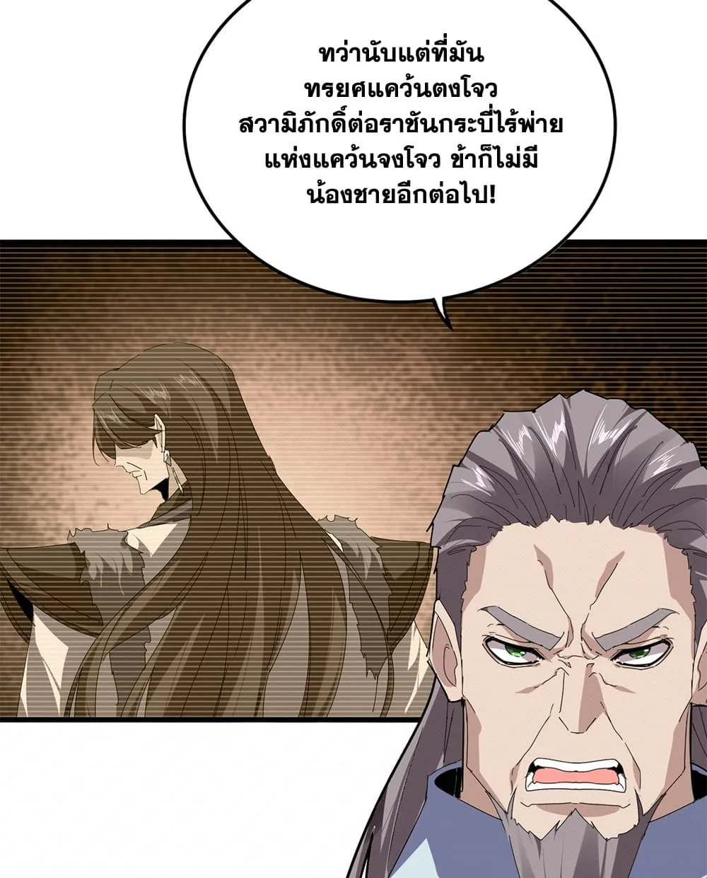 Magic Emperor ราชาจอมเวทย์ ตอนที่ 890 หน้า 3