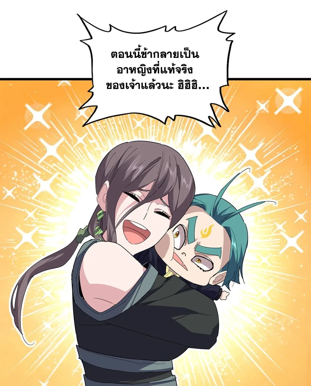 Magic Emperor ราชาจอมเวทย์ ตอนที่ 890 หน้า 31