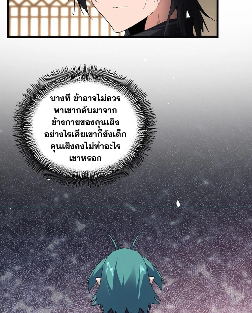 Magic Emperor ราชาจอมเวทย์ ตอนที่ 890 หน้า 35