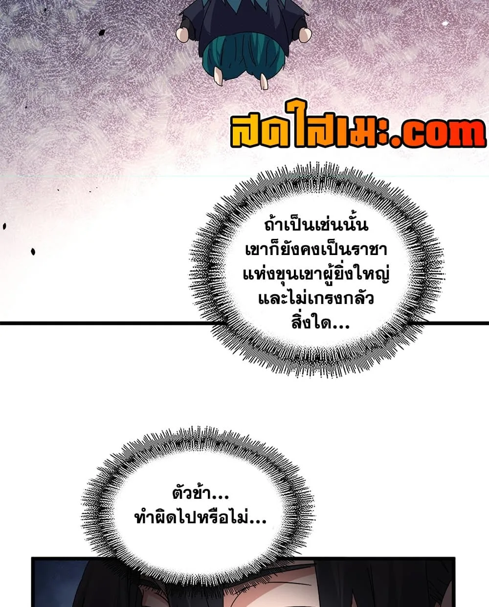 Magic Emperor ราชาจอมเวทย์ ตอนที่ 890 หน้า 36