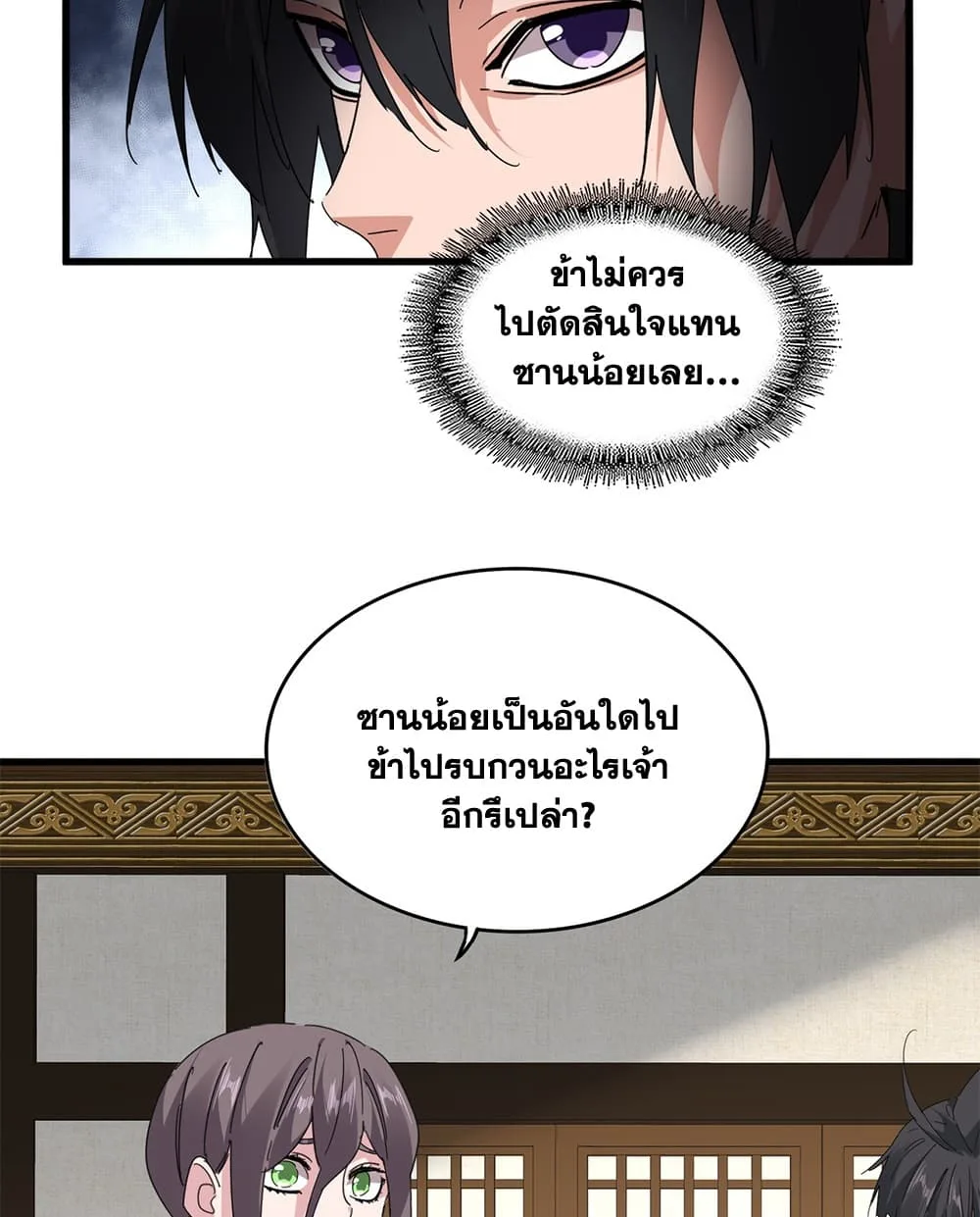 Magic Emperor ราชาจอมเวทย์ ตอนที่ 890 หน้า 37