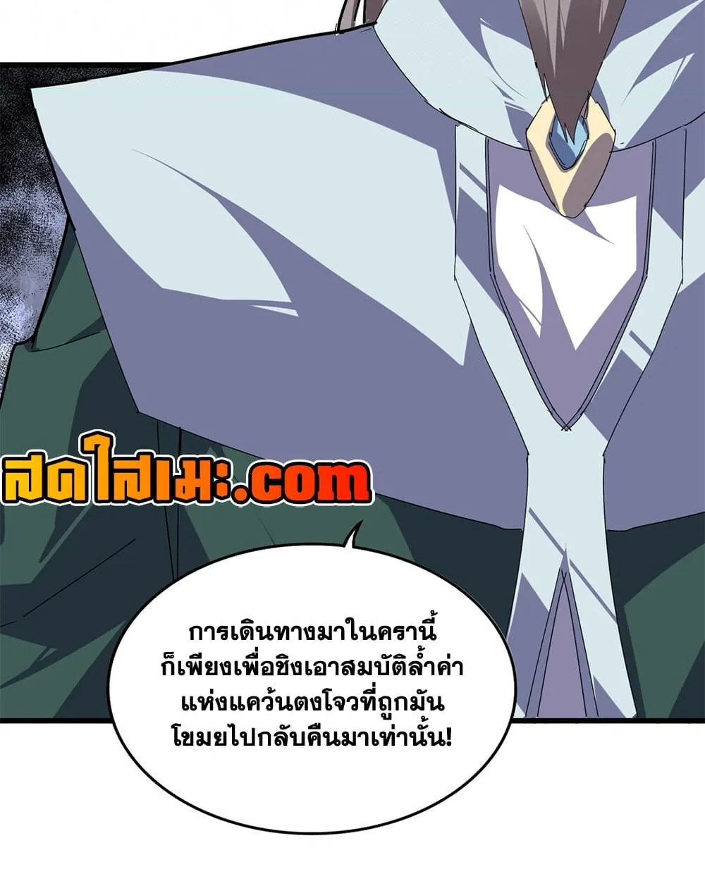 Magic Emperor ราชาจอมเวทย์ ตอนที่ 890 หน้า 4