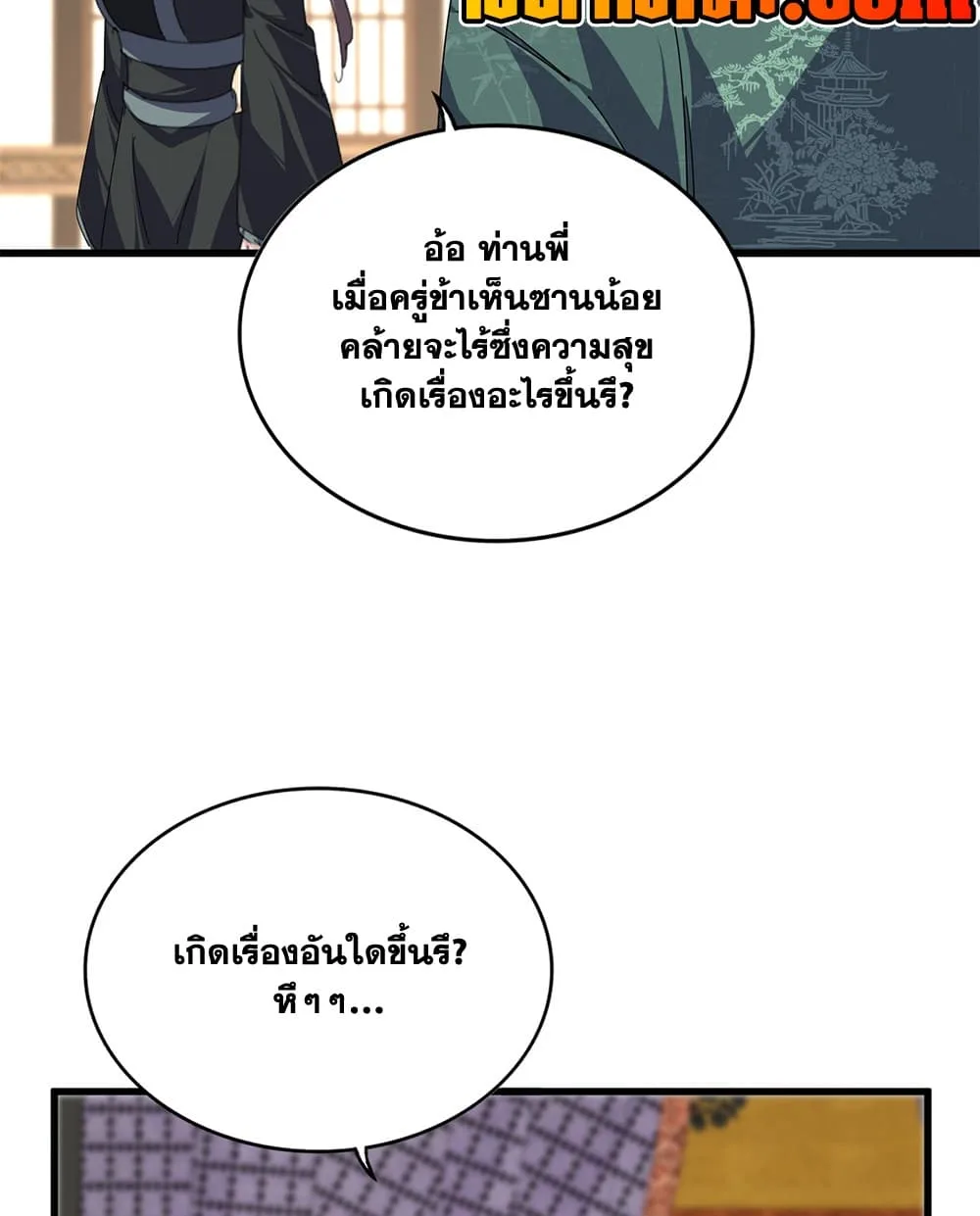 Magic Emperor ราชาจอมเวทย์ ตอนที่ 890 หน้า 42