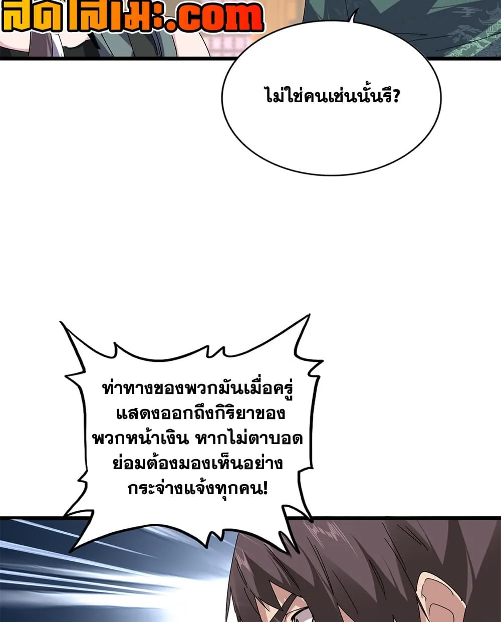 Magic Emperor ราชาจอมเวทย์ ตอนที่ 890 หน้า 45