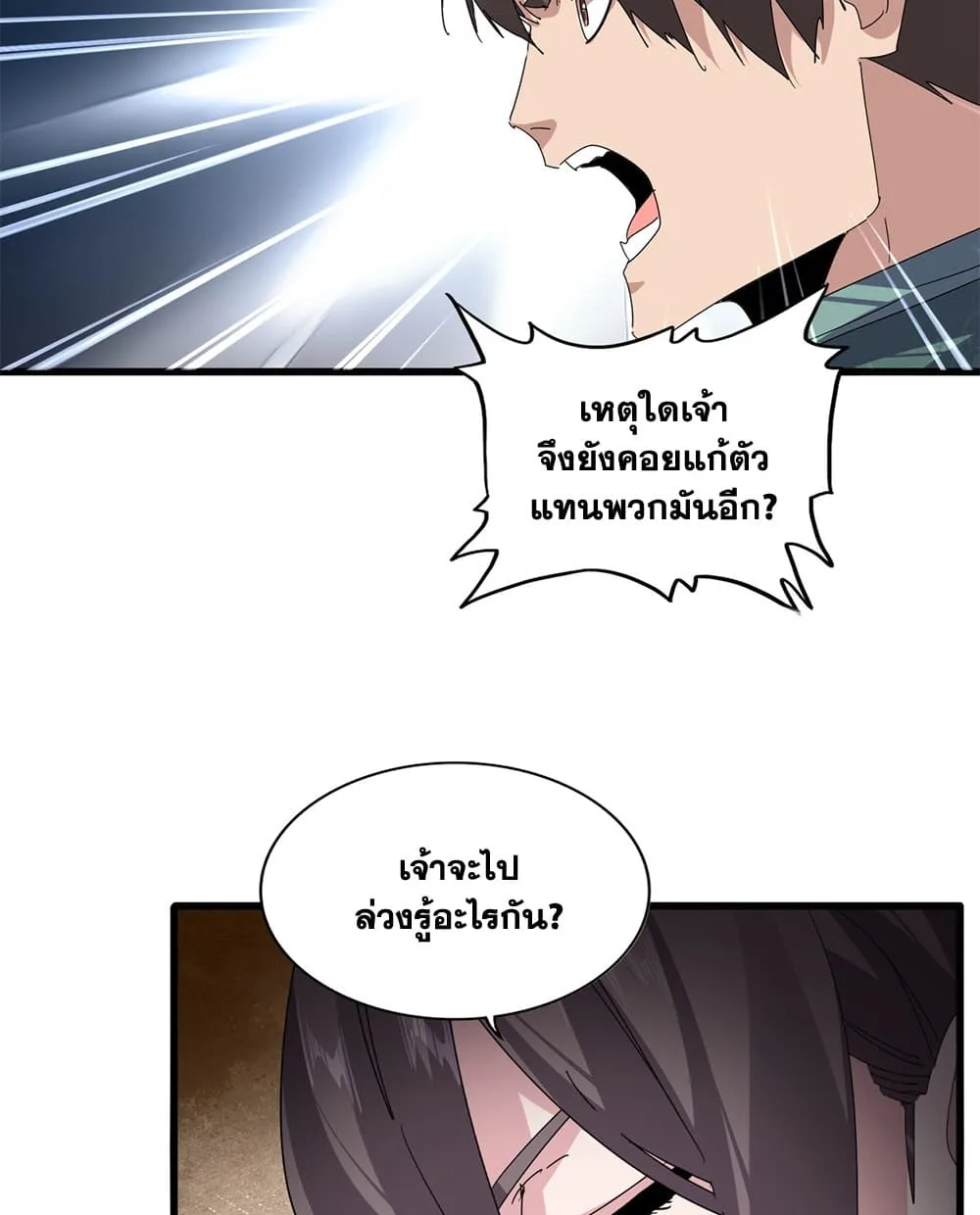Magic Emperor ราชาจอมเวทย์ ตอนที่ 890 หน้า 46