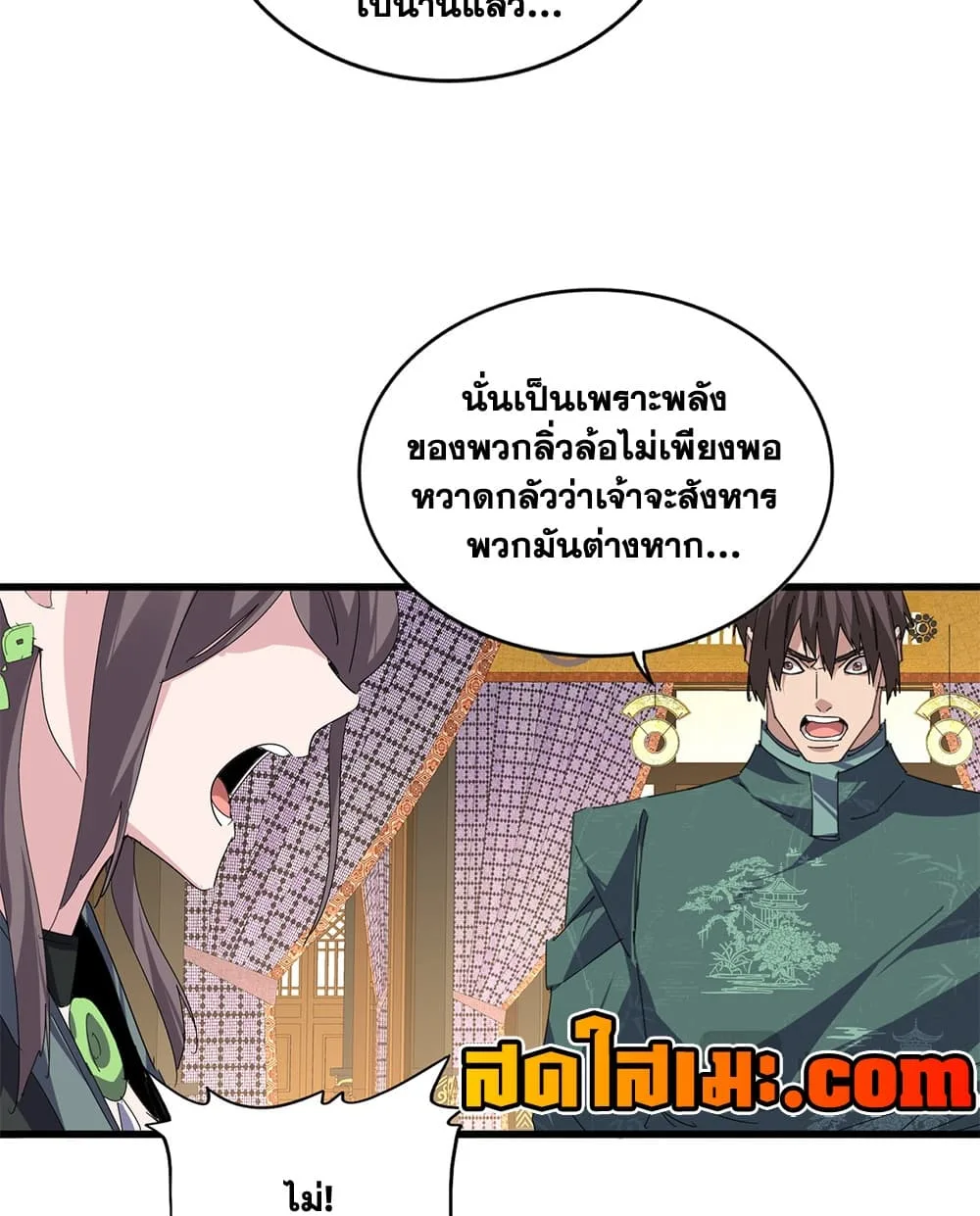 Magic Emperor ราชาจอมเวทย์ ตอนที่ 890 หน้า 49