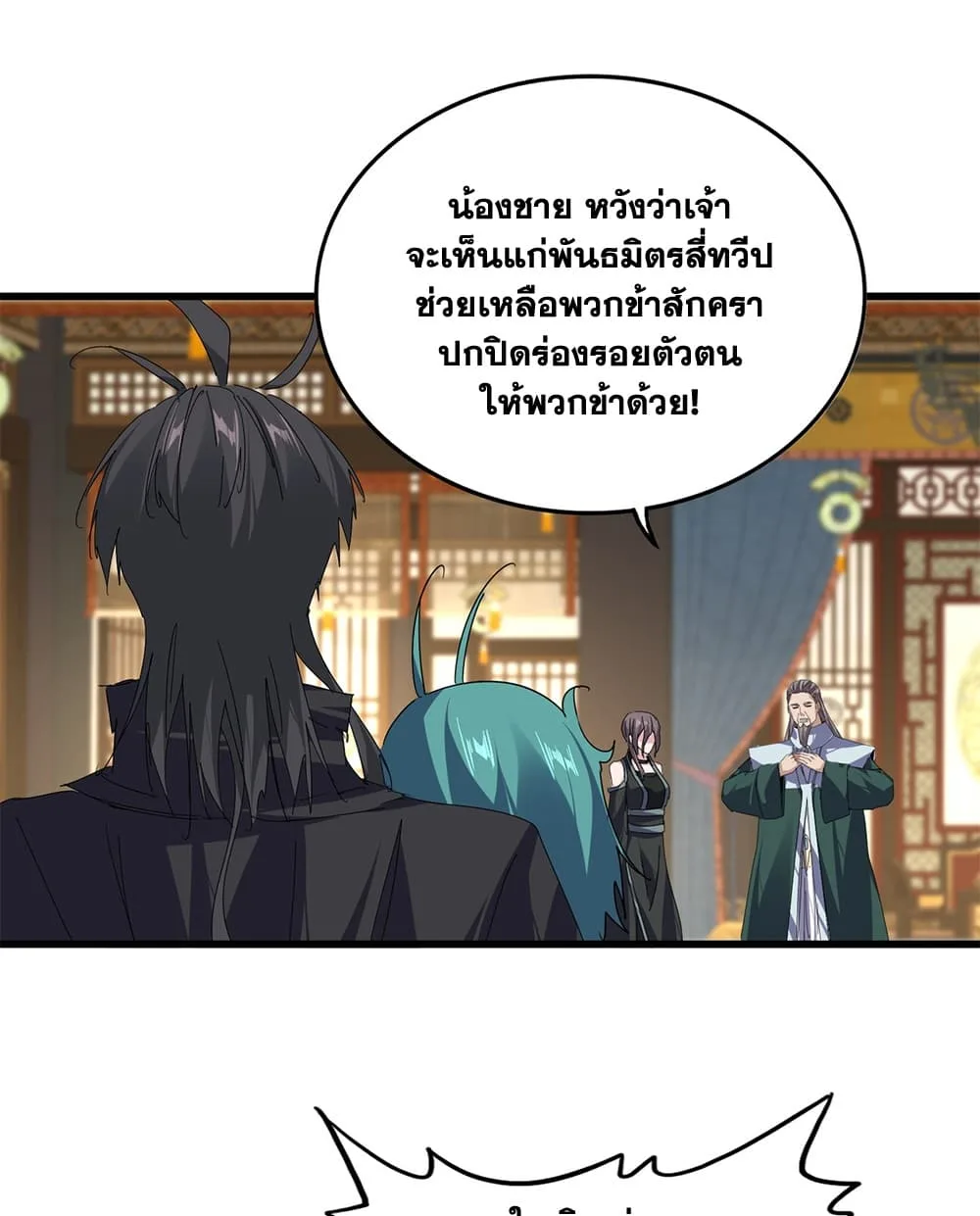 Magic Emperor ราชาจอมเวทย์ ตอนที่ 890 หน้า 5