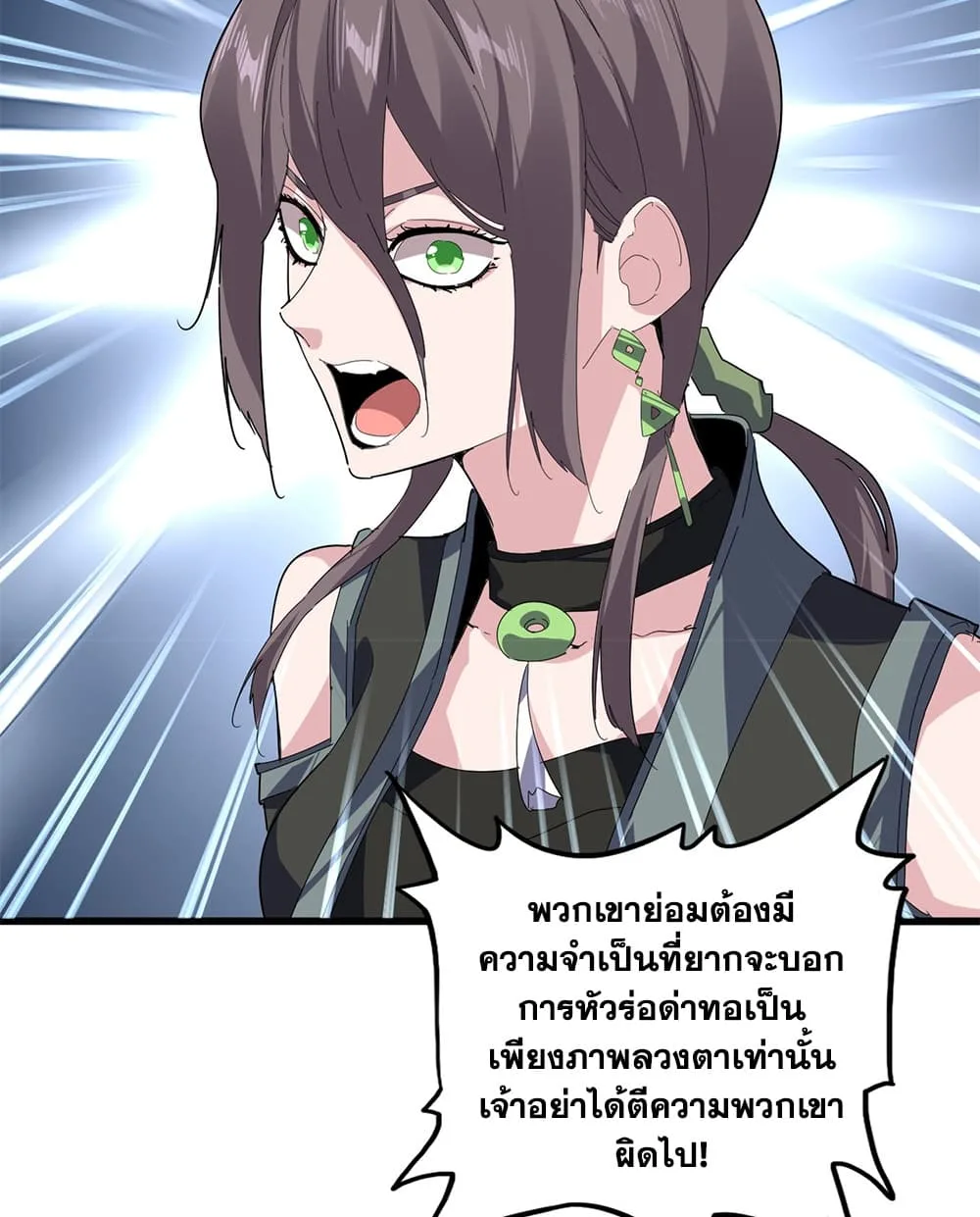 Magic Emperor ราชาจอมเวทย์ ตอนที่ 890 หน้า 51