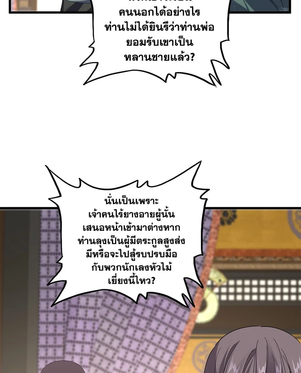Magic Emperor ราชาจอมเวทย์ ตอนที่ 890 หน้า 53